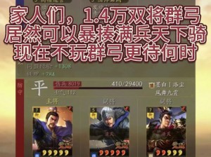 三国志战略版袁绍群弓搭配策略：解析袁绍群弓阵容的搭配与战术运用