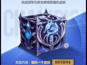 EDG 冠军永久皮肤宝箱：珍藏冠军荣耀，开启皮肤新纪元