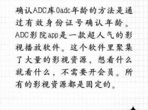 adc影库年龄确认大驾光临未满十八岁【adc 影库年龄确认大驾光临未满十八岁，请注意保护个人隐私】