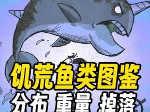 饥荒海难DLC旗鱼刷新地点详解：探寻海域秘境中的生存之道