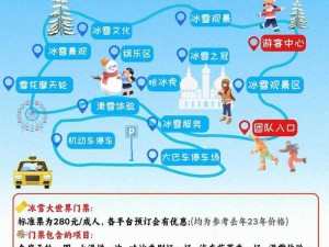 探秘冰雪奇缘：全程攻略带你领略打造世界级冰雪体验之旅