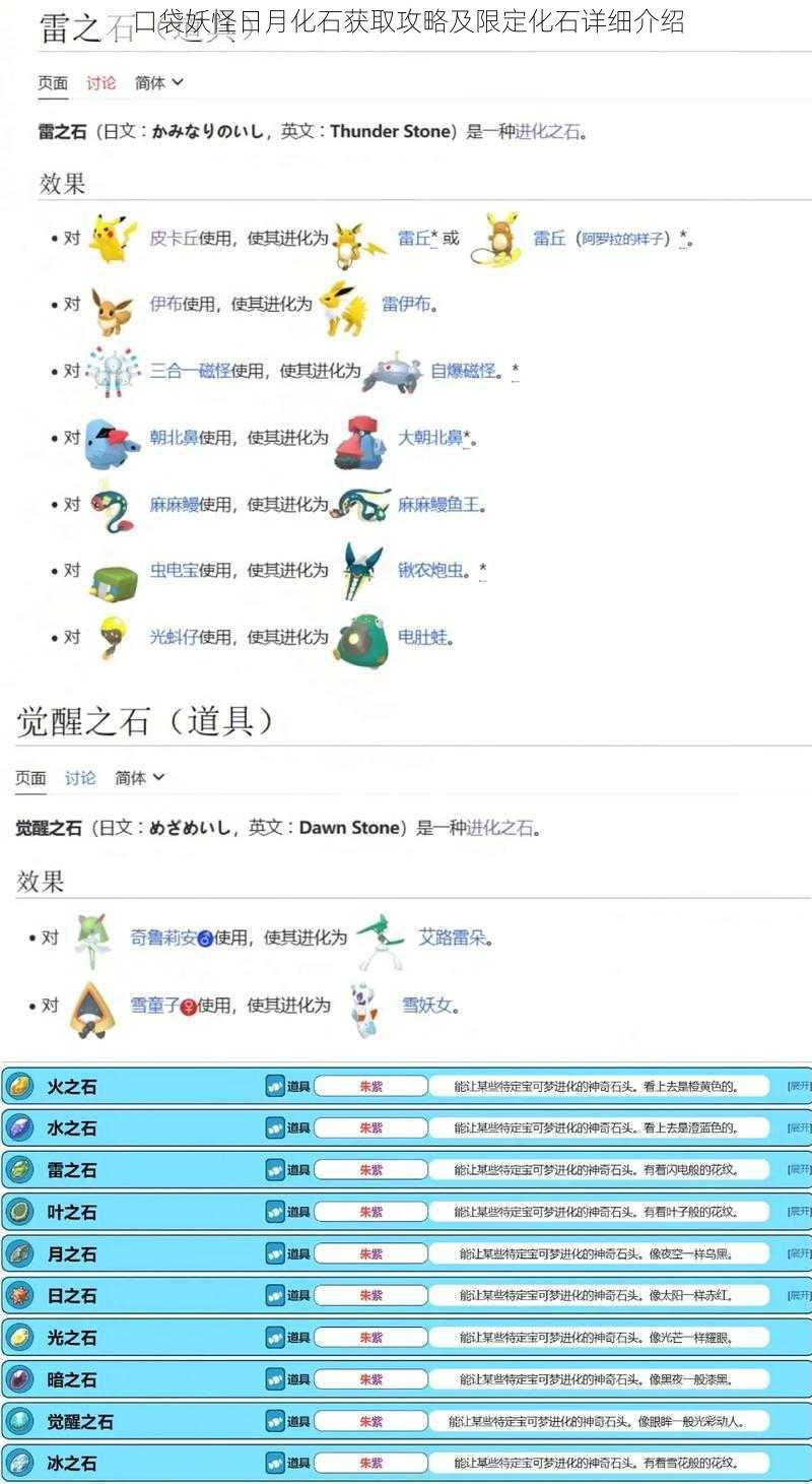 口袋妖怪日月化石获取攻略及限定化石详细介绍