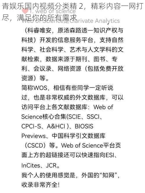 青娱乐国内视频分类精 2，精彩内容一网打尽，满足你的所有需求