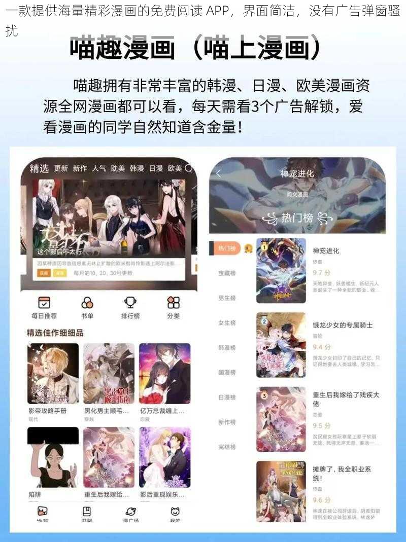 一款提供海量精彩漫画的免费阅读 APP，界面简洁，没有广告弹窗骚扰