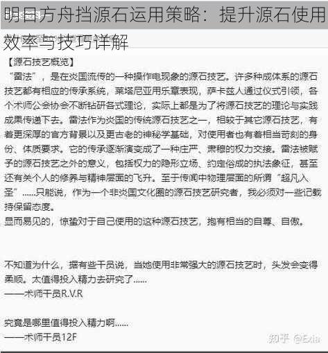 明日方舟挡源石运用策略：提升源石使用效率与技巧详解