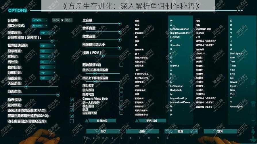 《方舟生存进化：深入解析鱼饵制作秘籍》