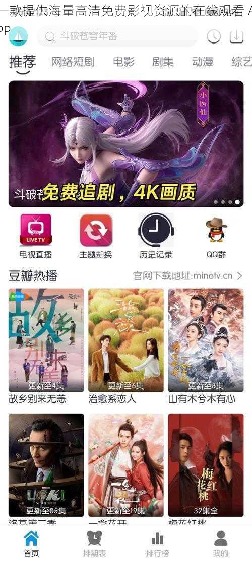 一款提供海量高清免费影视资源的在线观看 APP