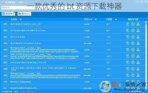 一款优秀的 bt 资源下载神器