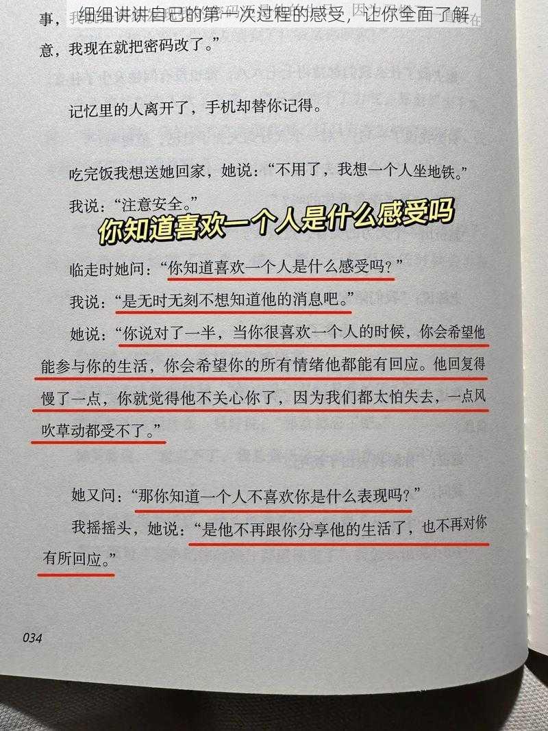 细细讲讲自己的第一次过程的感受，让你全面了解