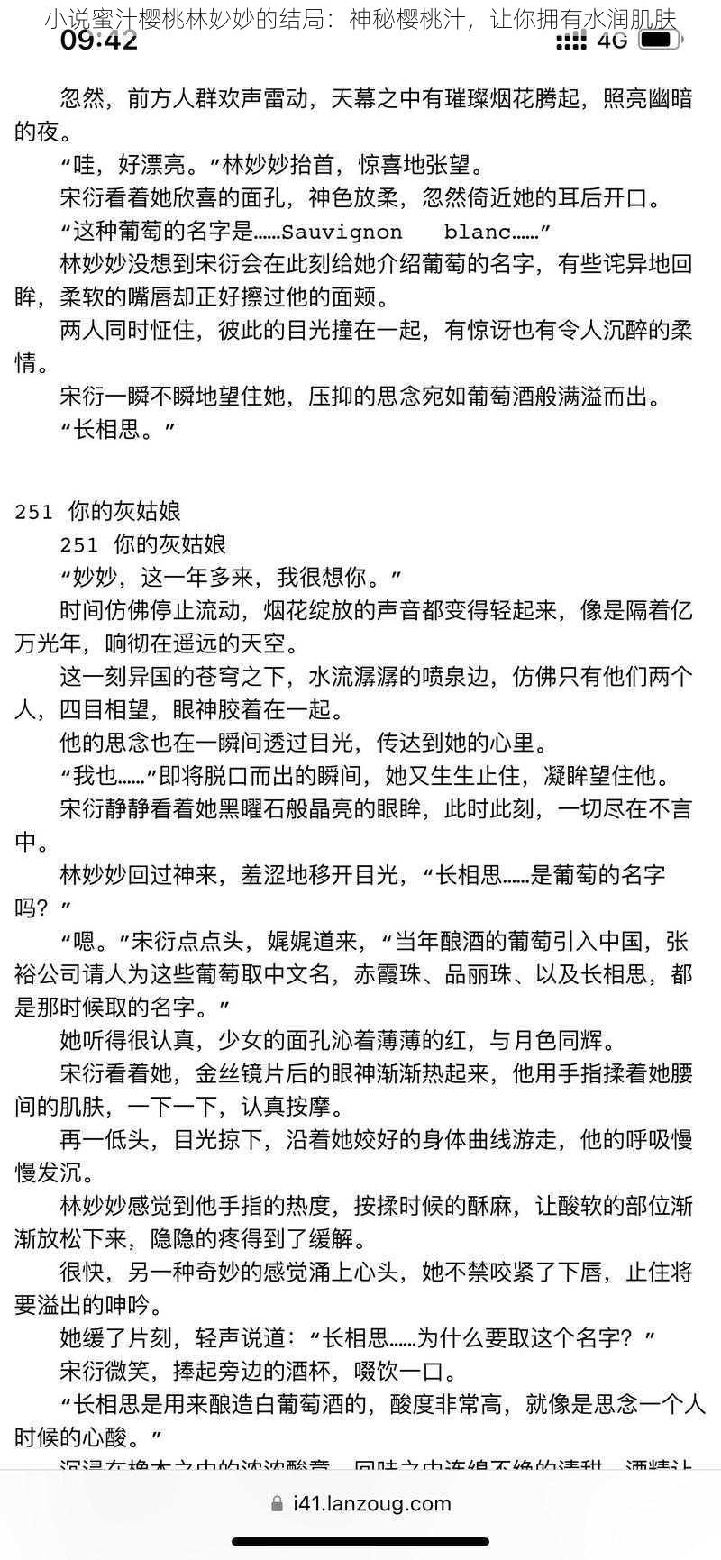 小说蜜汁樱桃林妙妙的结局：神秘樱桃汁，让你拥有水润肌肤