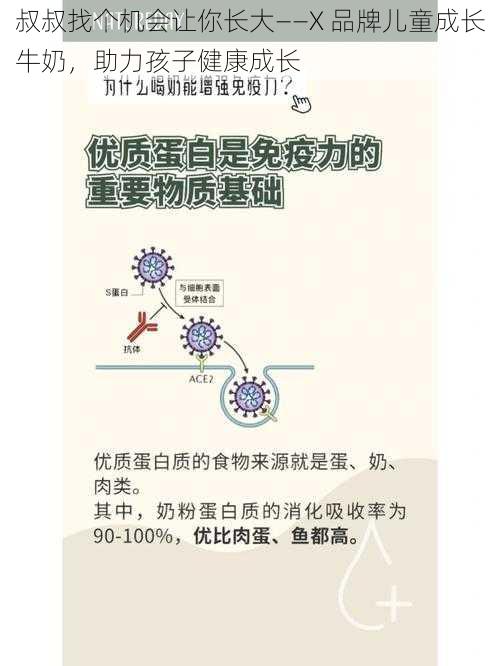 叔叔找个机会让你长大——X 品牌儿童成长牛奶，助力孩子健康成长