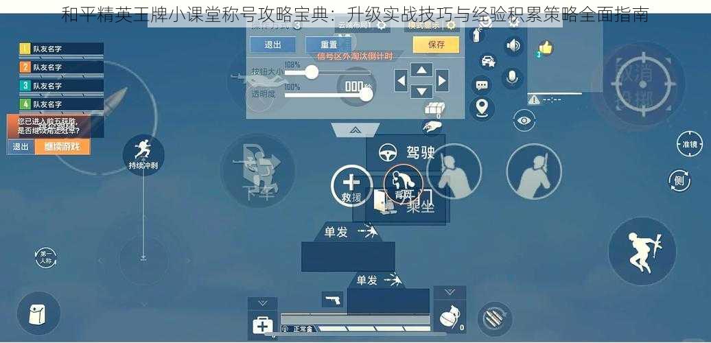和平精英王牌小课堂称号攻略宝典：升级实战技巧与经验积累策略全面指南