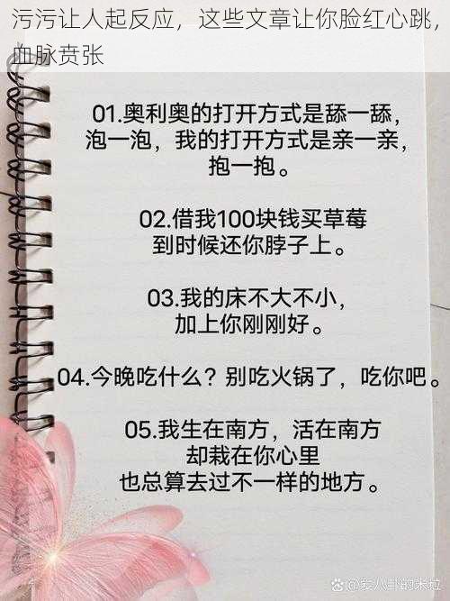 污污让人起反应，这些文章让你脸红心跳，血脉贲张