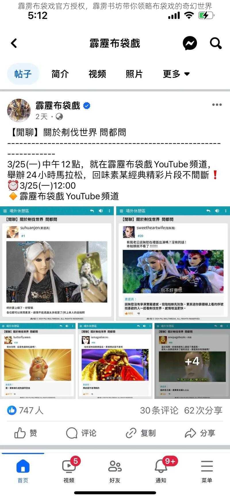 霹雳布袋戏官方授权，霹雳书坊带你领略布袋戏的奇幻世界