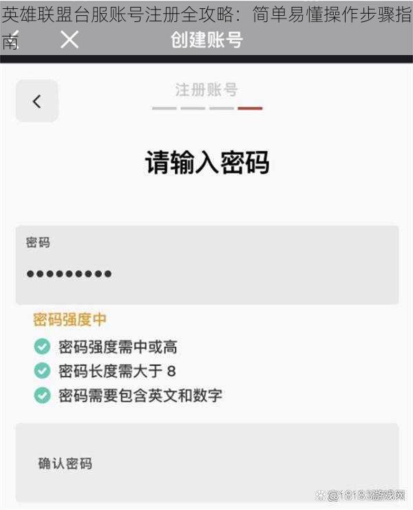 英雄联盟台服账号注册全攻略：简单易懂操作步骤指南