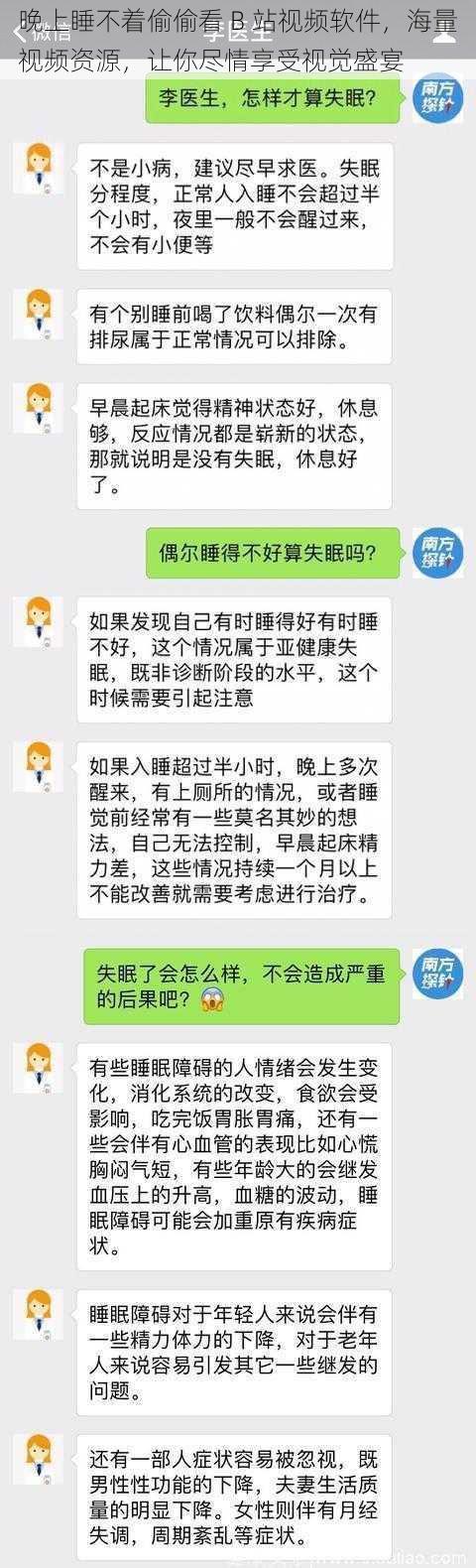 晚上睡不着偷偷看 B 站视频软件，海量视频资源，让你尽情享受视觉盛宴