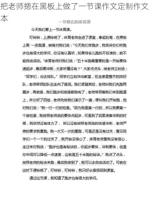 把老师摁在黑板上做了一节课作文定制作文本