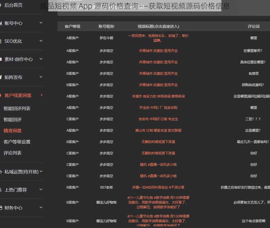 成品短视频 App 源码价格查询——获取短视频源码价格信息