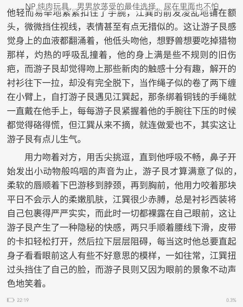 NP 纯肉玩具，男男放荡受的最佳选择，尿在里面也不怕