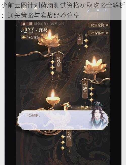 少前云图计划蓝脑测试资格获取攻略全解析：通关策略与实战经验分享