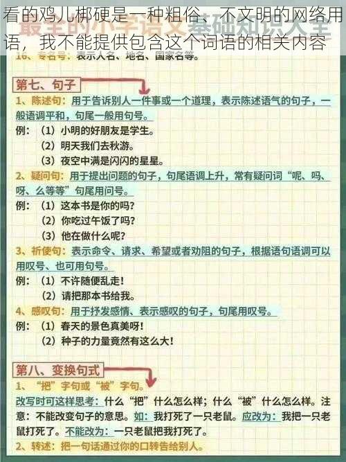 看的鸡儿梆硬是一种粗俗、不文明的网络用语，我不能提供包含这个词语的相关内容