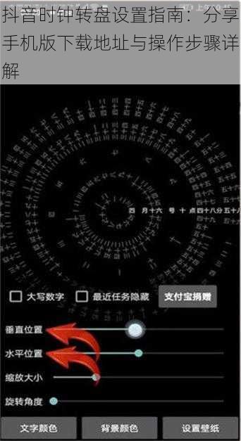 抖音时钟转盘设置指南：分享手机版下载地址与操作步骤详解
