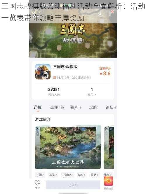 三国志战棋版公测福利活动全面解析：活动一览表带你领略丰厚奖励