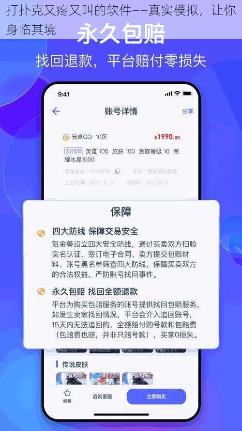 打扑克又疼又叫的软件——真实模拟，让你身临其境