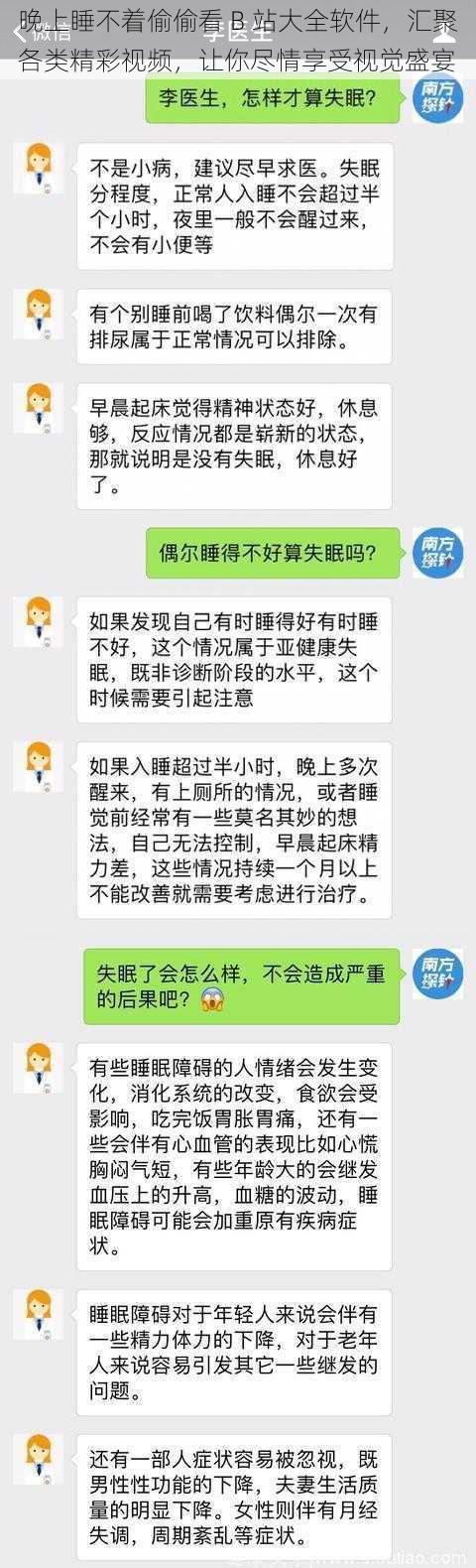 晚上睡不着偷偷看 B 站大全软件，汇聚各类精彩视频，让你尽情享受视觉盛宴