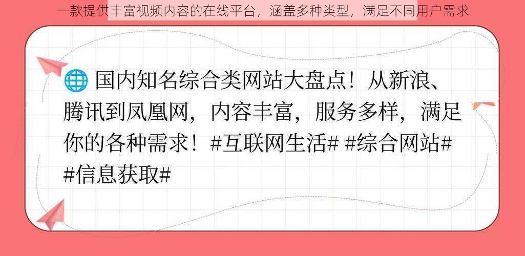 一款提供丰富视频内容的在线平台，涵盖多种类型，满足不同用户需求