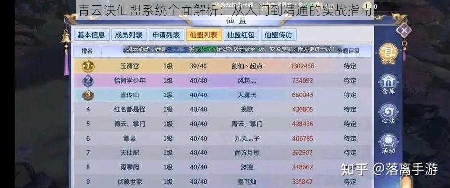 青云诀仙盟系统全面解析：从入门到精通的实战指南