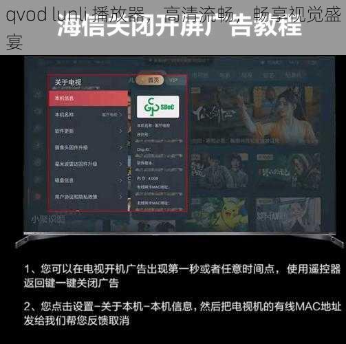 qvod lunli 播放器，高清流畅，畅享视觉盛宴