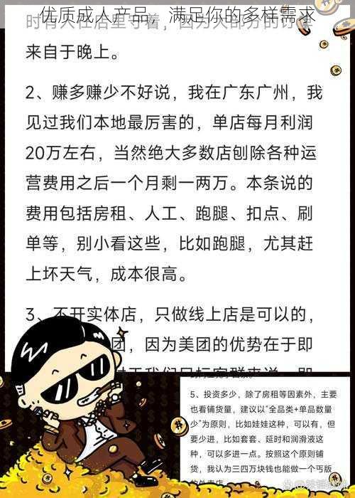 优质成人产品，满足你的多样需求