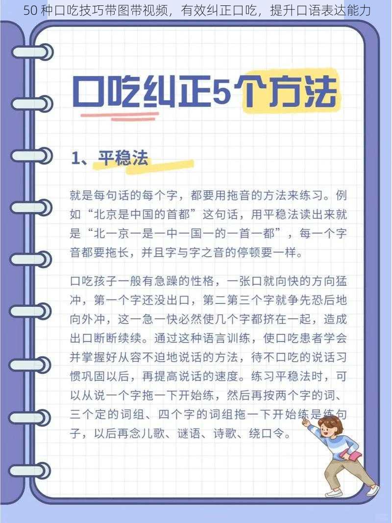 50 种口吃技巧带图带视频，有效纠正口吃，提升口语表达能力