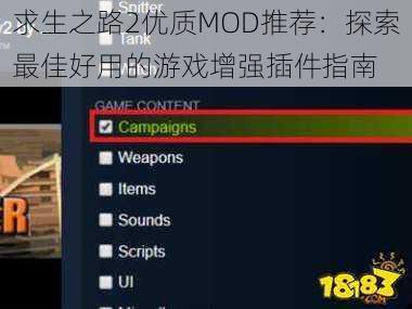 求生之路2优质MOD推荐：探索最佳好用的游戏增强插件指南