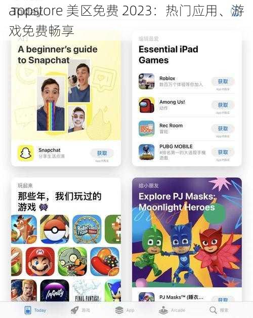 appstore 美区免费 2023：热门应用、游戏免费畅享