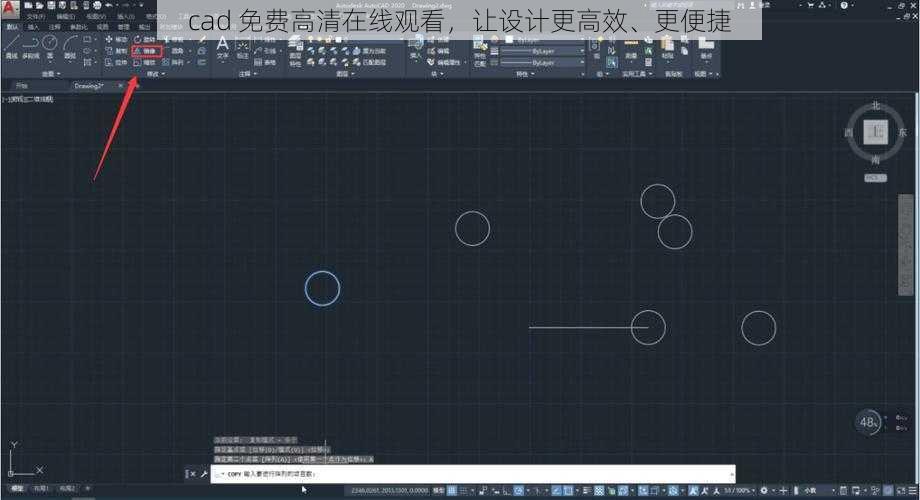 cad 免费高清在线观看，让设计更高效、更便捷