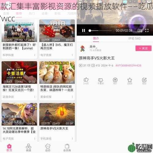 一款汇集丰富影视资源的视频播放软件——吃瓜网 t7wcc