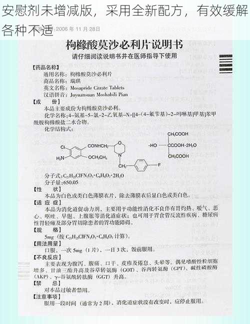 安慰剂未增减版，采用全新配方，有效缓解各种不适