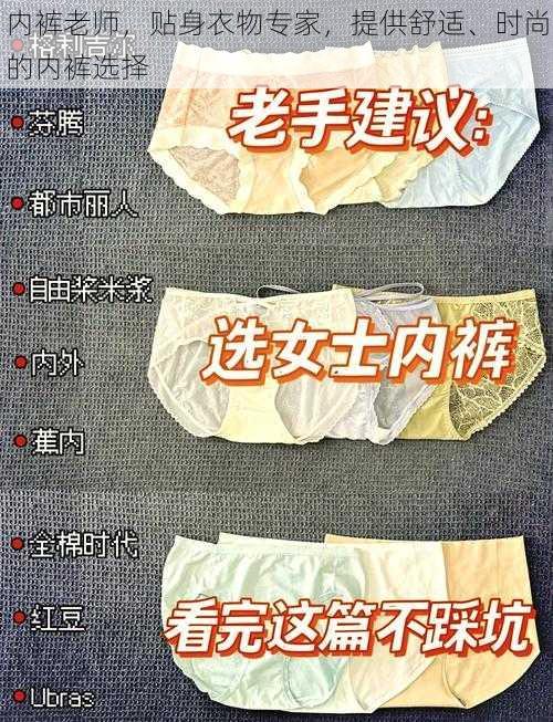 内裤老师，贴身衣物专家，提供舒适、时尚的内裤选择