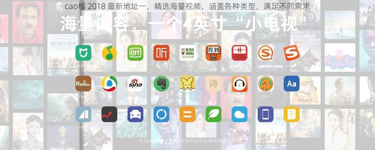 cao榴 2018 最新地址一，精选海量视频，涵盖各种类型，满足不同需求
