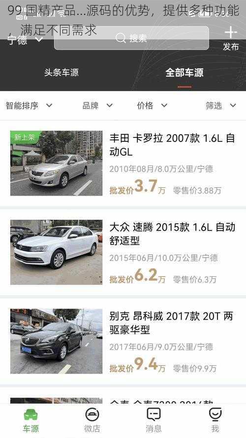 99 国精产品…源码的优势，提供多种功能，满足不同需求