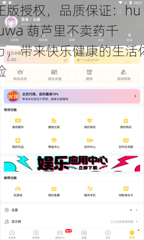正版授权，品质保证：huluwa 葫芦里不卖药千万，带来快乐健康的生活体验
