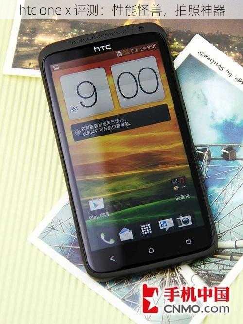 htc one x 评测：性能怪兽，拍照神器