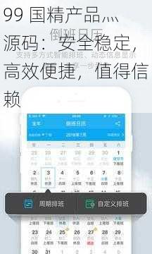 99 国精产品灬源码：安全稳定，高效便捷，值得信赖