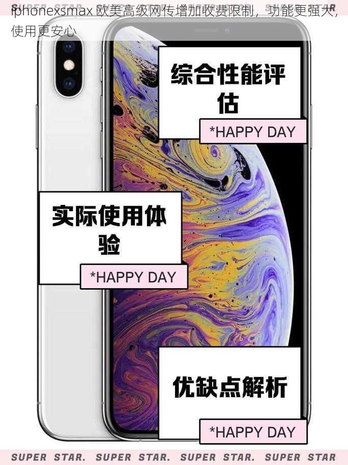 iphonexsmax 欧美高级网传增加收费限制，功能更强大，使用更安心