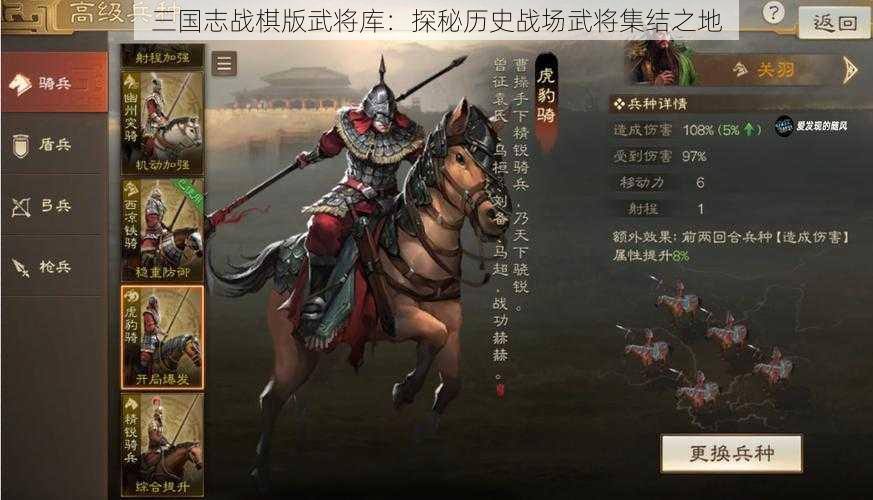 三国志战棋版武将库：探秘历史战场武将集结之地