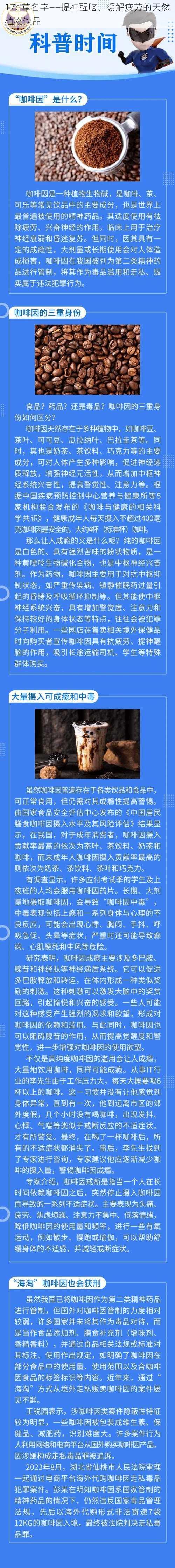 17c 草名字——提神醒脑、缓解疲劳的天然植物饮品