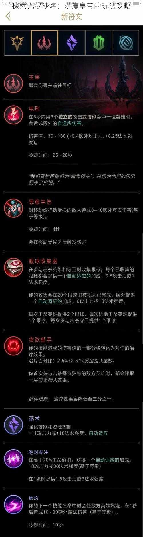 探索无尽沙海：沙漠皇帝的玩法攻略