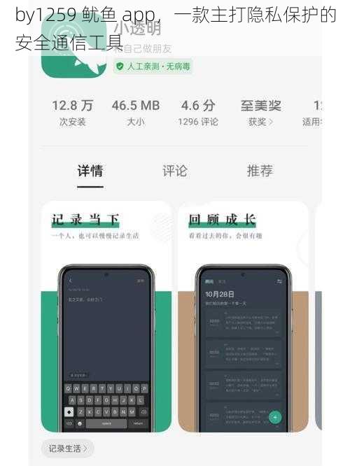 by1259 鱿鱼 app，一款主打隐私保护的安全通信工具